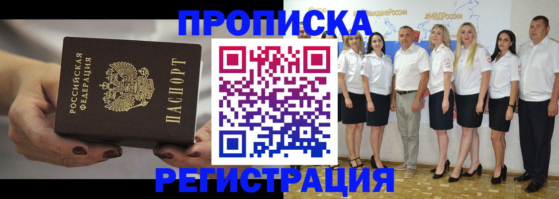 временная регистрация надежно в Чечне