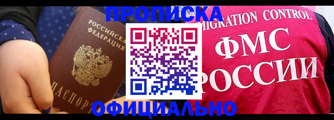 прописка для работы в Чечне