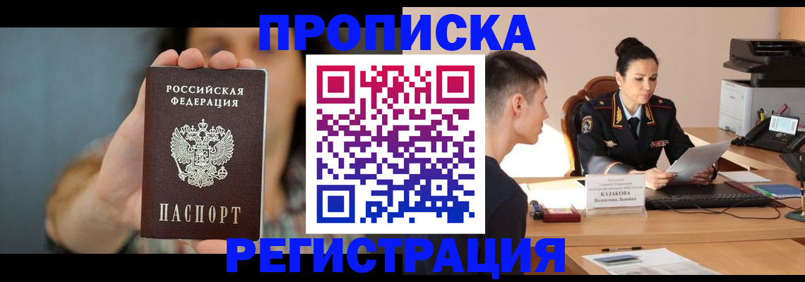 прописка регистрация в Чечне