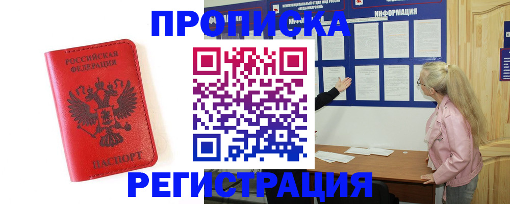 временная регистрация в Чечне