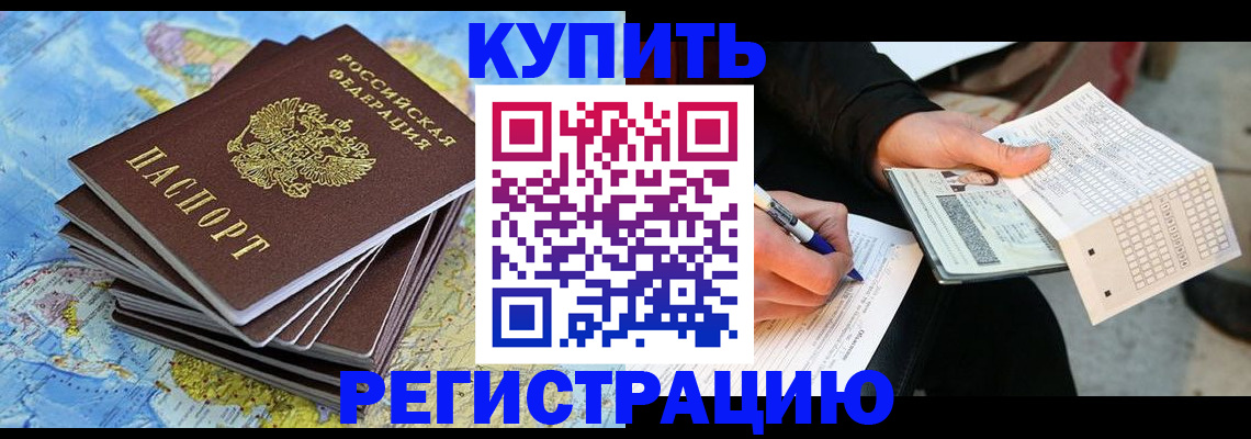 прописка для работы в Чечне