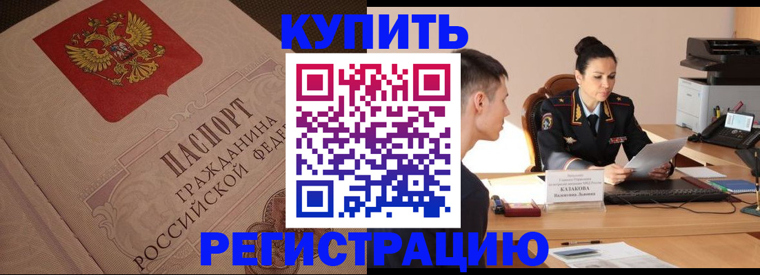 регистрация в Чечне